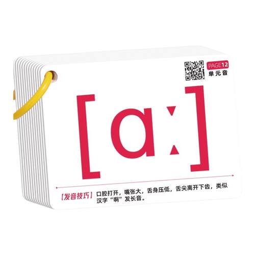 新版48个英语国际音标卡片小学生入门学习神器教材有声挂图速记卡