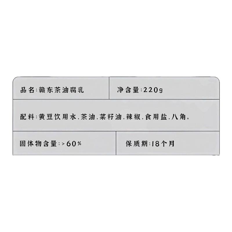 江西赣东特色香辣茶油豆腐乳即食特辣香辣美味鲜香下饭开胃霉豆腐