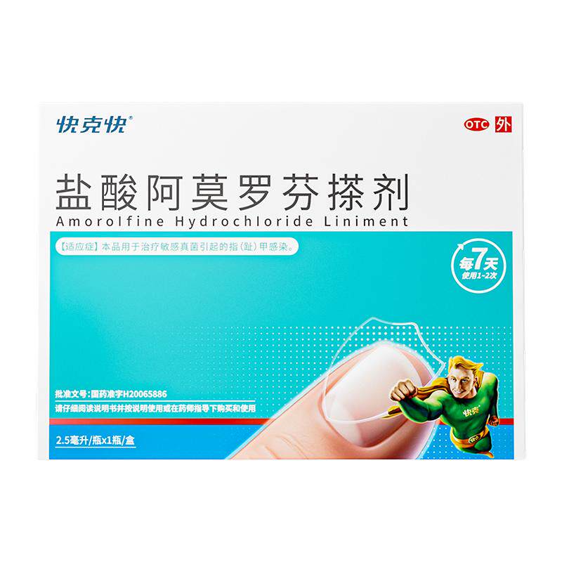 治灰指甲专用药旗舰店正品治疗真菌感染盐酸阿莫罗芬搽剂去灰甲液