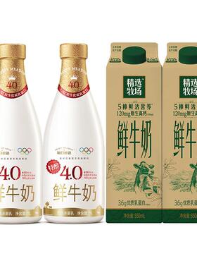 【百补】蒙牛精选牧场鲜牛奶950ml*2盒+4.0g蛋白鲜奶1000ml*2瓶
