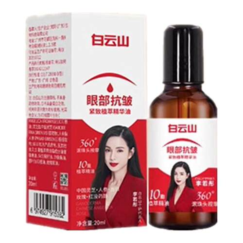适用广药白云山眼部抗皱精华油淡化眼霜细纹黑眼圈眼袋霜官方正品