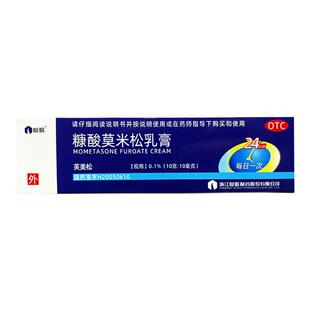 仙琚/芙美松 糠酸莫米松乳膏10g 湿疹神经性异位性皮炎皮肤瘙痒症