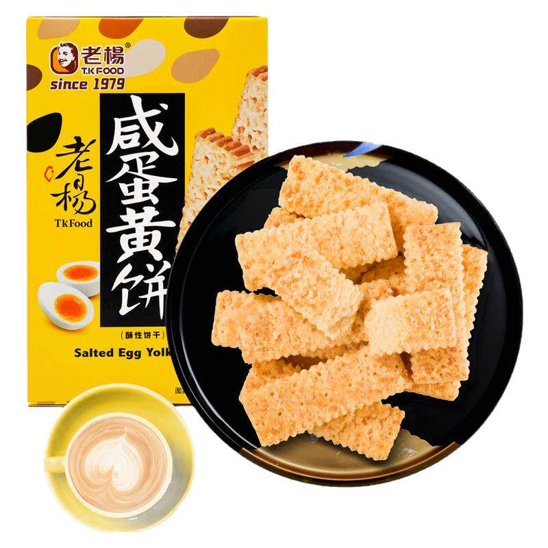老杨咸蛋黄饼干千层酥香酥解馋小零食休闲食品小吃组合独立小包装