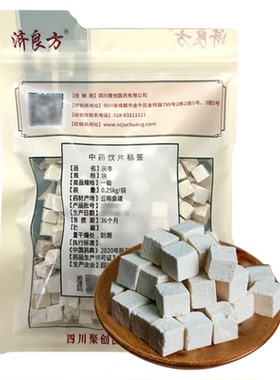 (一级)济良方茯苓250g云南正宗国家标准医用正品中药饮片正规药房