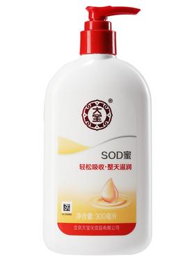 大宝sod蜜300ml身体乳液面霜补水保湿滋润大瓶男女护肤品官方正品