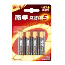 南孚碱性电池5号或7号小电池五号七号aaa玩具鼠标遥控器血压计电池1.5v电视机空调遥控器按摩棒非充电电池4粒