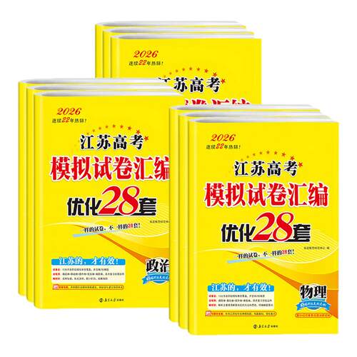 恩波2026版江苏高考模拟试卷