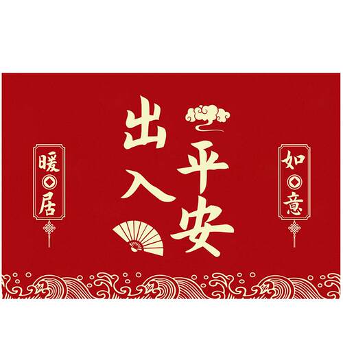 梦吉尔入户门地垫乔迁之喜新居