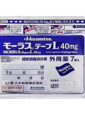 5包 久光贴40mg日本久九光膏贴膏药镇痛贴撒隆巴斯消炎旗舰店制药