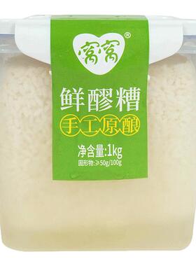 窝窝鲜醪糟酒酿甜米酒糯米酒1000g桶装酒酿醪糟农家自酿2斤甜酒酿