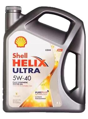Shell/壳牌灰壳机油5W-40全合成机油超凡喜力汽车机油4L 原装进口