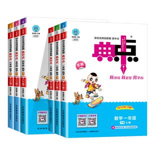 【江苏专用】2026春数学苏教版小学典中点一二三四五六年级上册下册数学苏教版全套课本同步练习册同步课本一课一练小学作业荣德基
