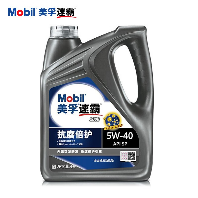 官方正品Mobil美孚速霸2000 5W-40全合成机油润滑油 抗磨倍护SP级