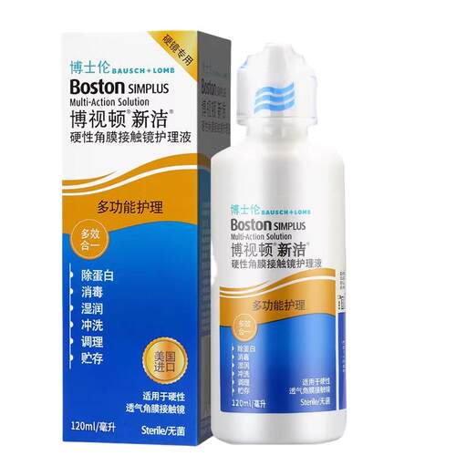 博士伦博视顿新洁护理液120ML硬性隐形角膜