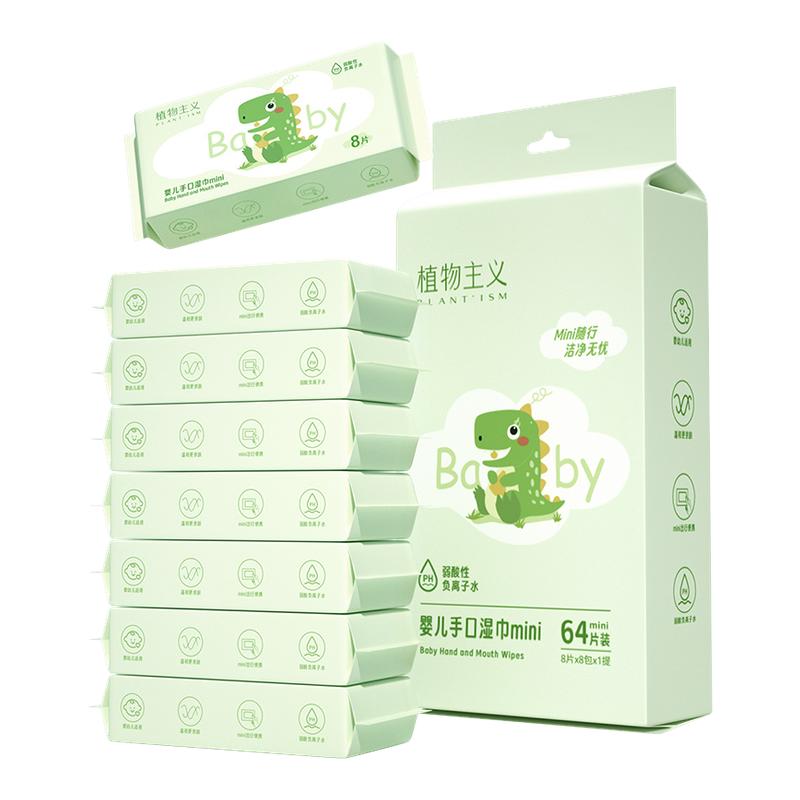 湿巾婴儿手口专用湿纸巾小包便携
