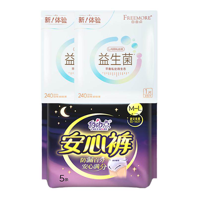 自由点安心裤超薄夜安裤姨妈裤夜用裤型卫生巾送益生菌日用体验装,洗护清洁剂/卫生巾/纸/香薰,安睡裤/安心裤,淘宝优惠券,粉丝福利购,淘宝优惠卷