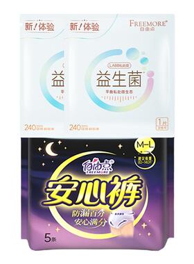 自由点安心裤超薄夜安裤姨妈裤夜用裤型卫生巾送益生菌日用体验装