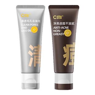 C咖氨基酸双管洗面奶控油男女士清洁毛孔去角质卸妆二合一洁面乳