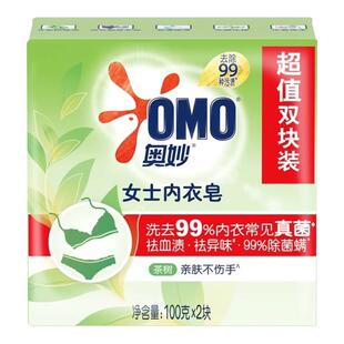 奥妙内衣皂女士专用茶树除菌洗内衣裤 肥皂家用去血渍旗舰店正品