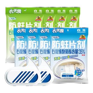 日本白元 衣无畏衣物防蛀剂无香型衣柜防虫羊毛防虫剂樟脑丸40片组