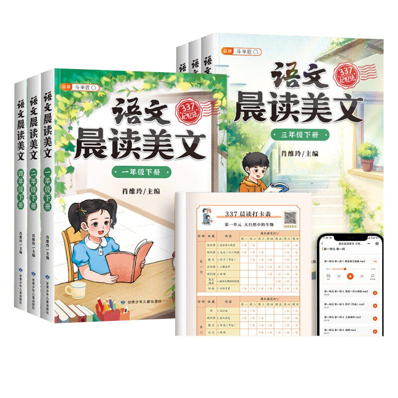 2026新版斗半匠语文晨读美文小学一年级二三年级四年级五年级六年级上册下册同步阅读337记忆法打卡晨读暮诵优美句子每日一读