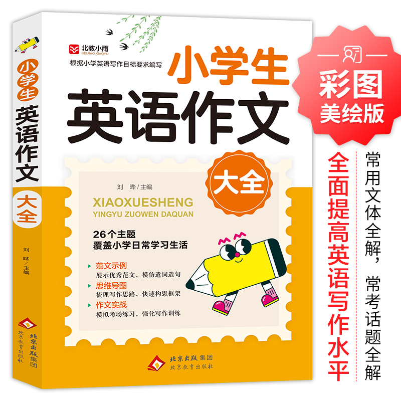 当当2025新小学生英语作文大全