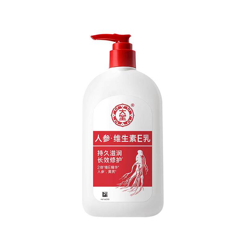 【百补】维生素e乳人参精华舒缓修护面霜乳液补水身体乳护手霜