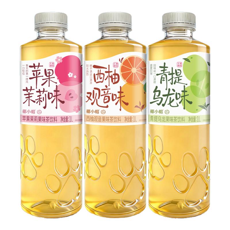 官方正品果汁茶饮料苹果茉莉味清爽解腻西柚观音无糖1L*3瓶装W
