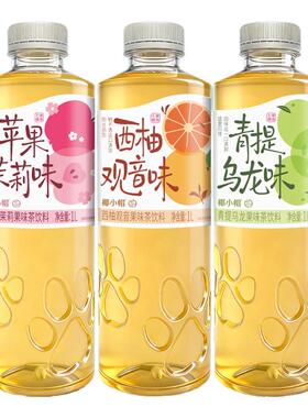 官方正品果汁茶饮料苹果茉莉味清爽解腻西柚观音无糖1L*3瓶装W