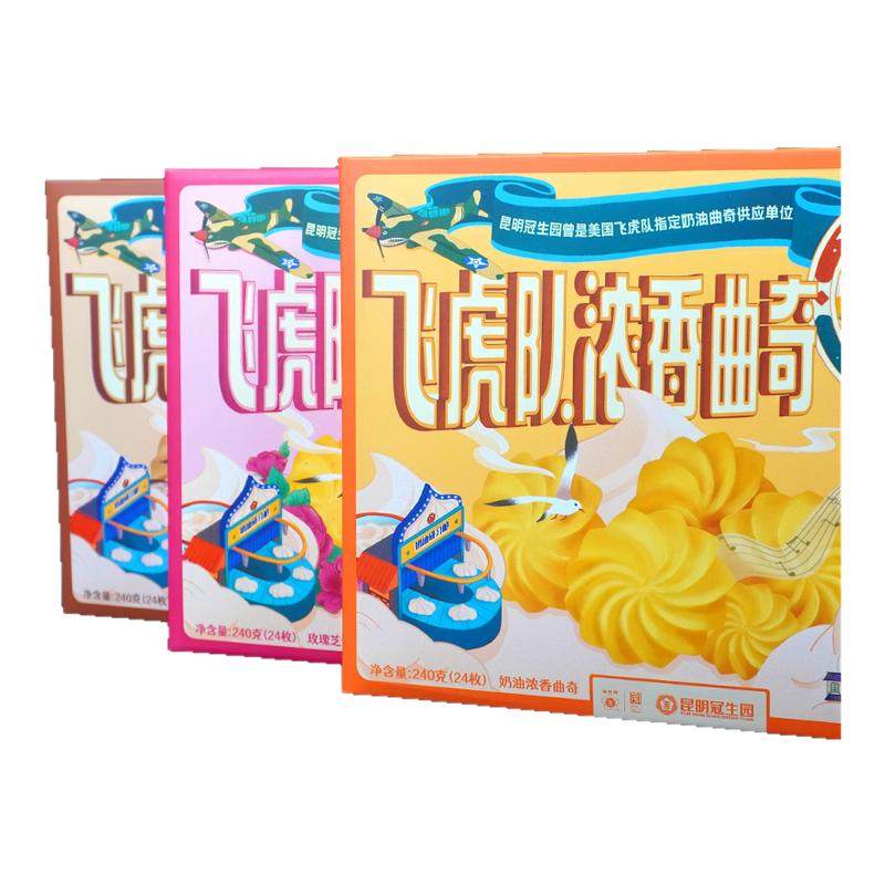 昆明冠生园云之冠3口味飞虎曲奇饼干奶香玫瑰芝士云南小粒咖啡