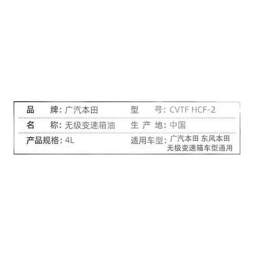 本田原厂自动CVT无级变速波箱油