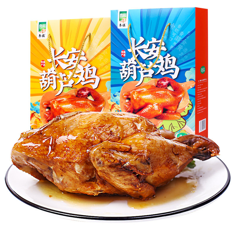 西安特产长安葫芦鸡陕西美食小吃即食清真礼盒装整只烧鸡五香熟食