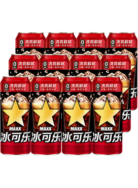 【百补】MAXX 新版冰可乐0糖0脂0卡无糖碳酸饮料330ml*24罐