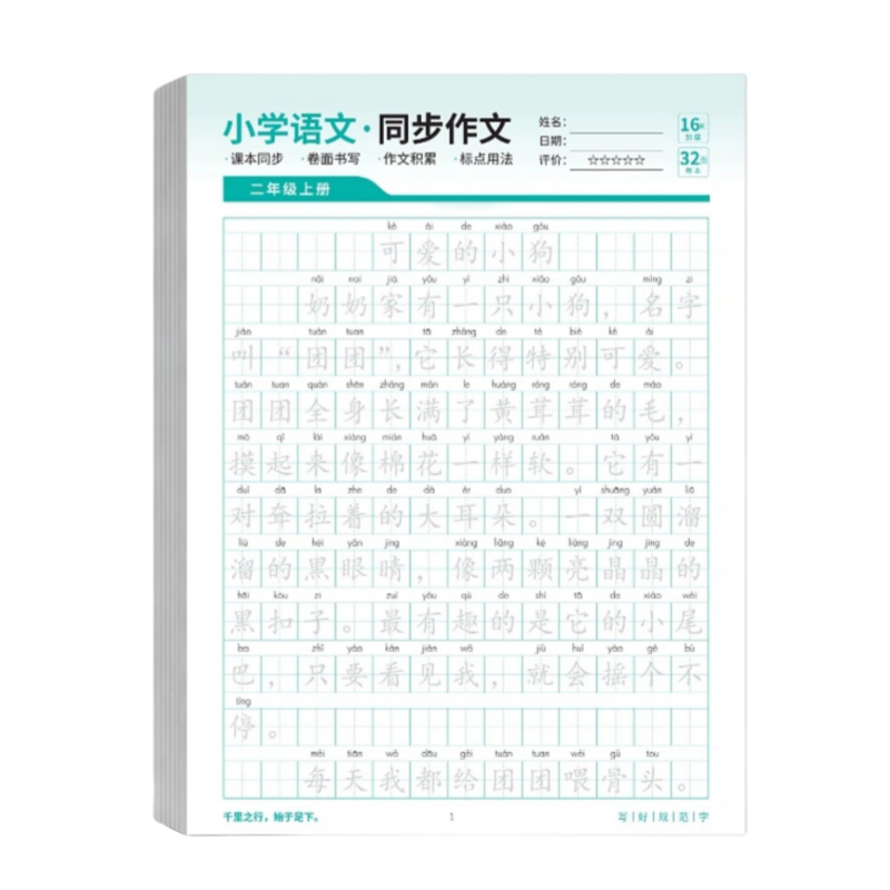 26年新版2-6年级小学语文同步作文本人教版课本同步练字帖三年级同步作文优美句子积累与仿写好词好句好段大全满分作文大全临摹本,书籍/杂志/报纸,练字本/练字板,淘宝优惠券,粉丝福利购,淘宝优惠卷