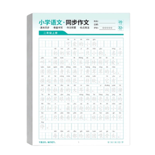 26年新版2-6年级小学语文同步作文本人教版课本同步练字帖三年级同步作文优美句子积累与仿写好词好句好段大全满分作文大全临摹本