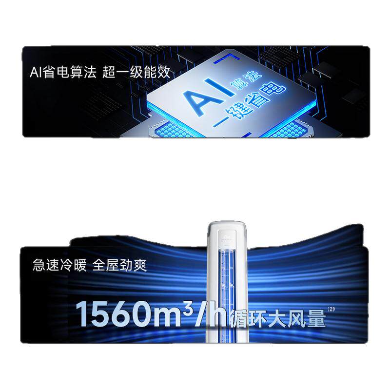 华凌空调3匹柜机一级能效家用省电柜机72HA1三代【政府补贴15%】
