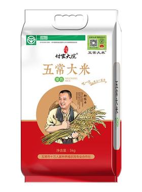 五常大米 官方溯源 付家大院绿色种植原粮稻花香2号真空5kg