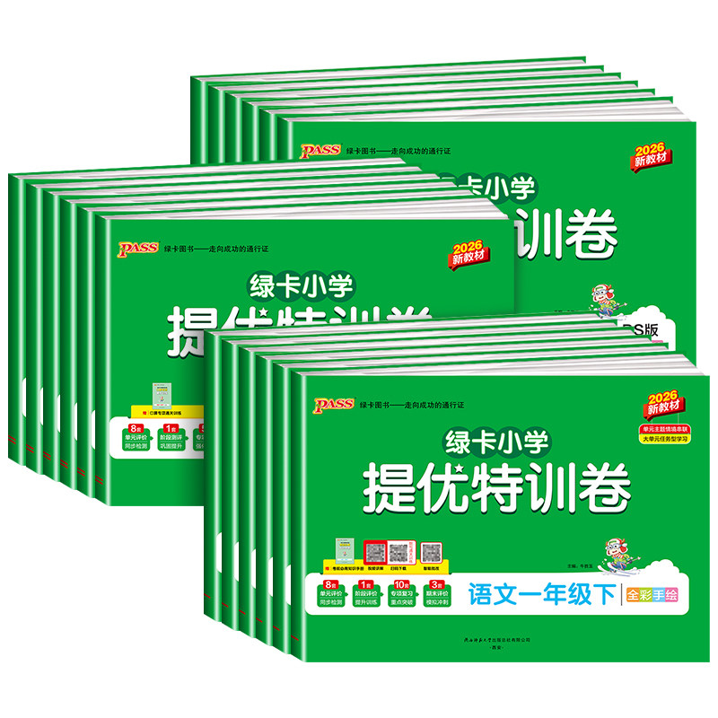 2025秋pass小学学霸提优特训卷语文数学试卷一二三年级四五年级六年级上册下册人教版北师大练习册单元测试卷期中期末考试卷训练题