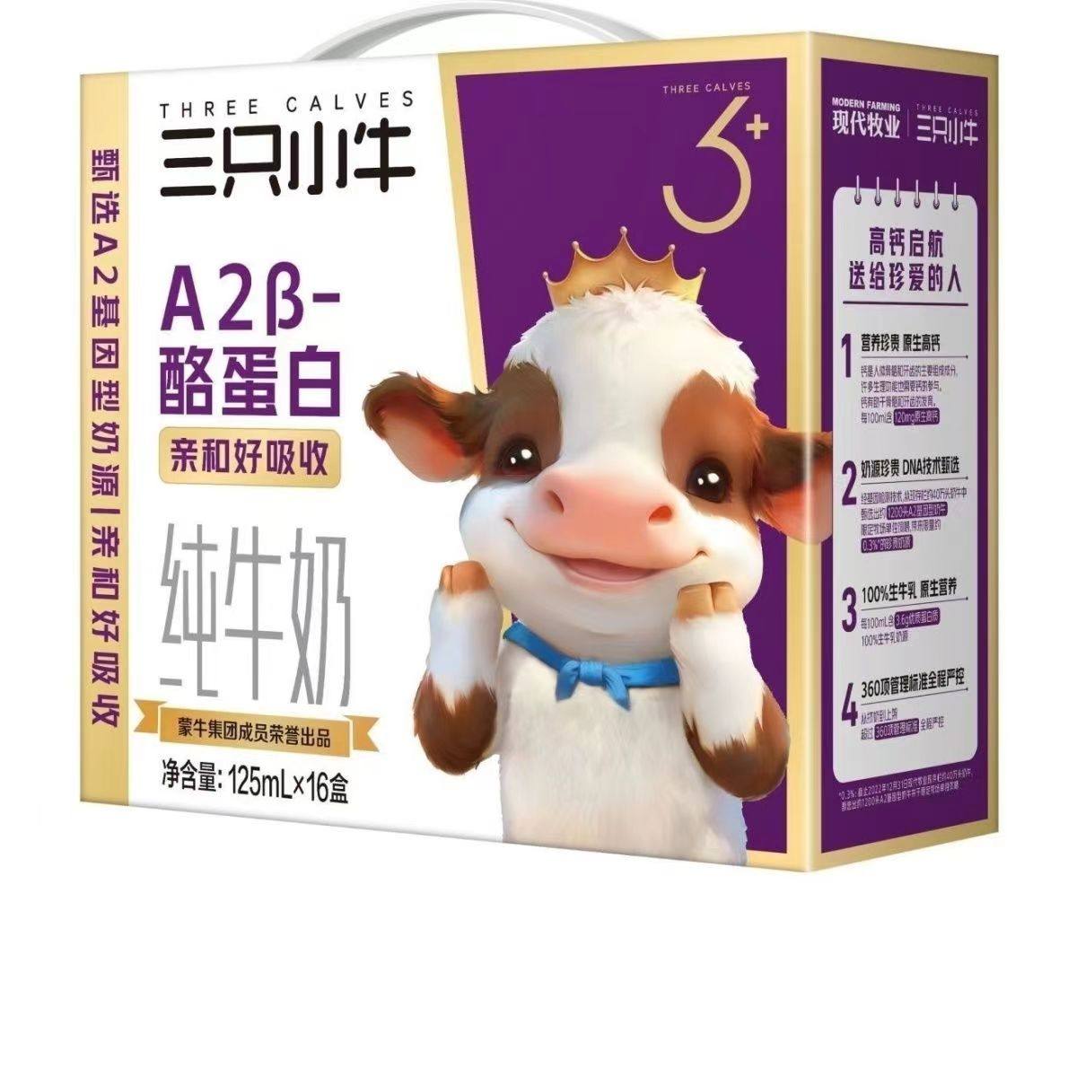 11月产三只小牛A2β酪蛋白纯牛奶125ml*16盒亲和好吸收,咖啡/麦片/冲饮,纯牛奶,淘宝优惠券,粉丝福利购,淘宝优惠卷