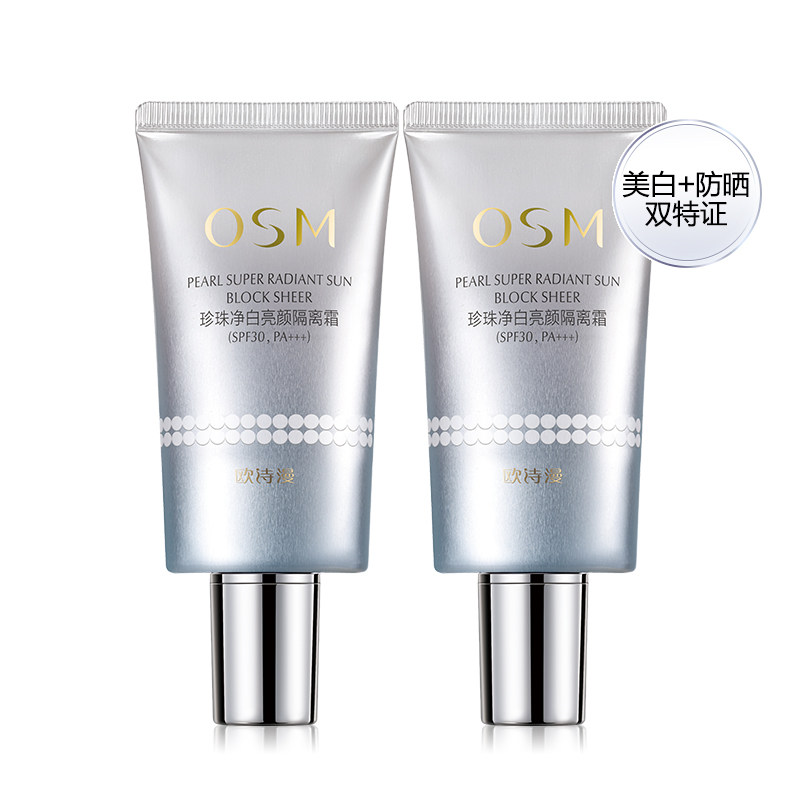 欧诗漫珍珠净白亮颜隔离霜防晒霜合一美白遮瑕妆前官方旗舰店正品