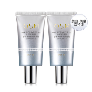 欧诗漫珍珠净白亮颜隔离霜防晒霜合一美白遮瑕妆前官方旗舰店正品