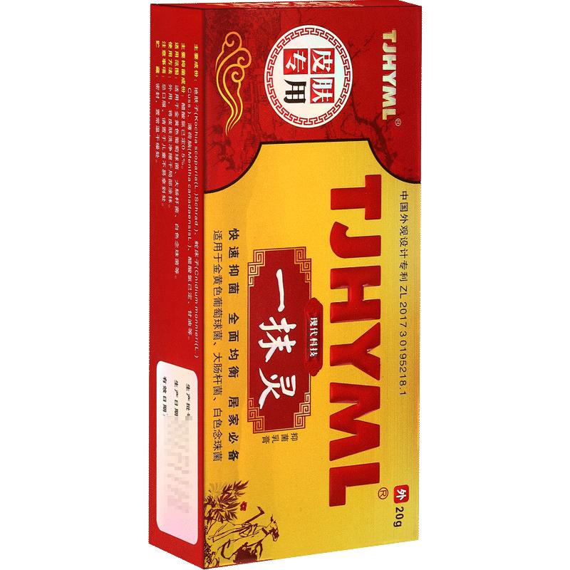 黄抄一抹灵零乳膏正品官方旗舰店