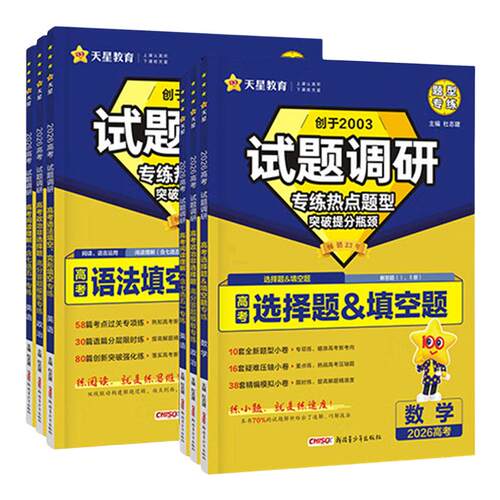 2026试题调研热点题型专练