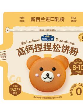 加点滋味捏捏高钙松饼粉袋无添加儿童早餐家用华夫饼预拌铜锣烧z