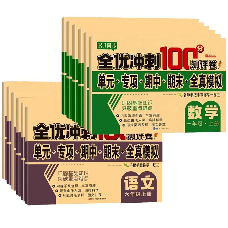 一二年级上册测试卷全套人教版