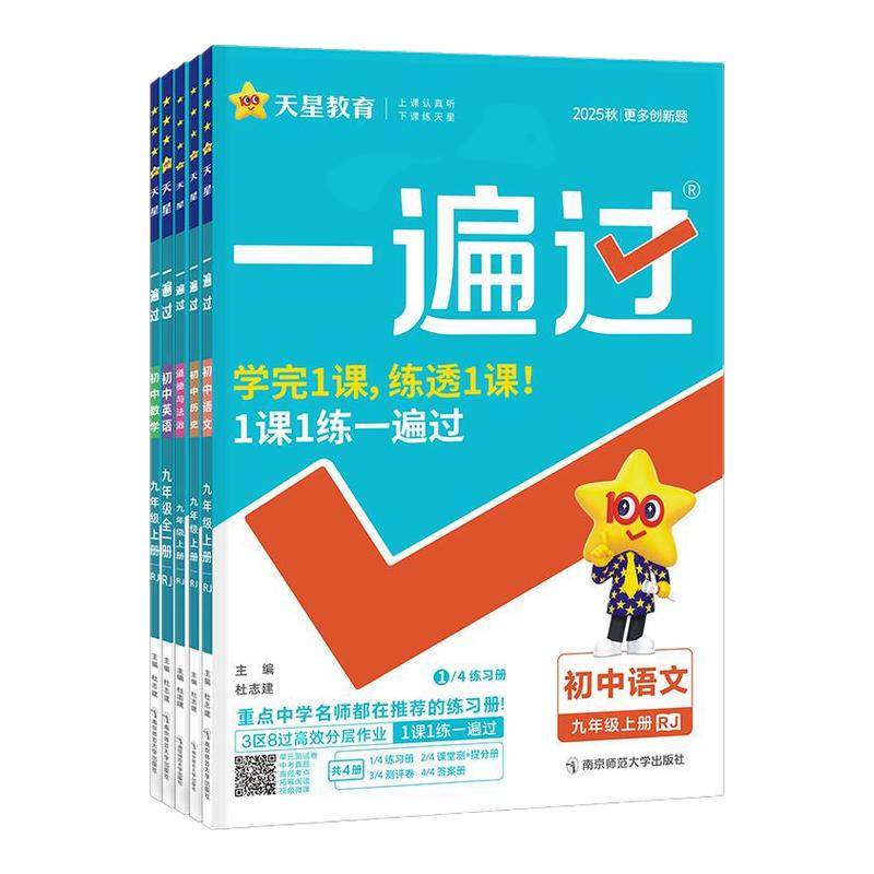 2026春新一遍过初中七年级上册八九年级上下册英语数学语文地理生物历史政治物理化学同步练习册试卷天星教育,书籍/杂志/报纸,中学教辅,淘宝优惠券,粉丝福利购,淘宝优惠卷