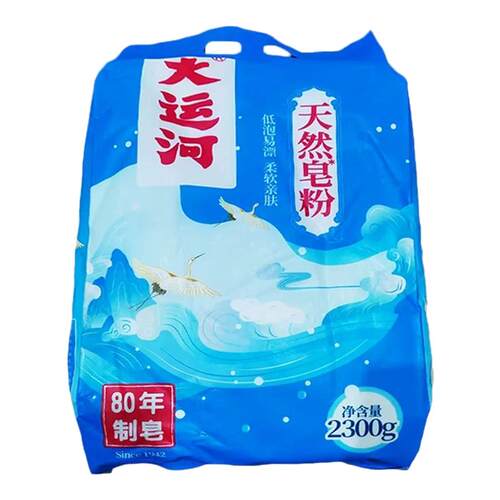 大运河天然皂粉去污渍