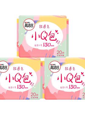 高洁丝迷你卫生巾小Q包护垫超薄透气150mm姨妈巾组合整箱官方正品