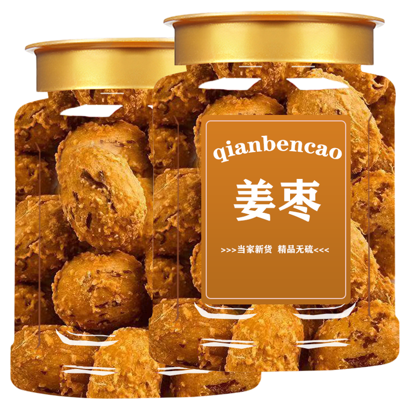 姜枣去皮红枣干吃泡水