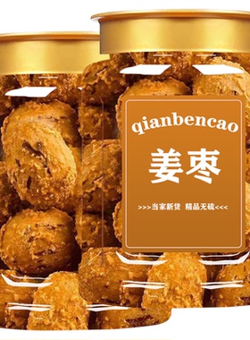 姜枣红糖元气姜枣去皮去核红枣女生经期枸杞姜糖水可干吃可泡水